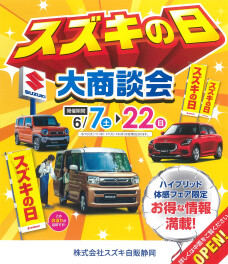 スズキの日キャンペーン！